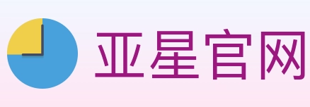 亚星官网 Logo